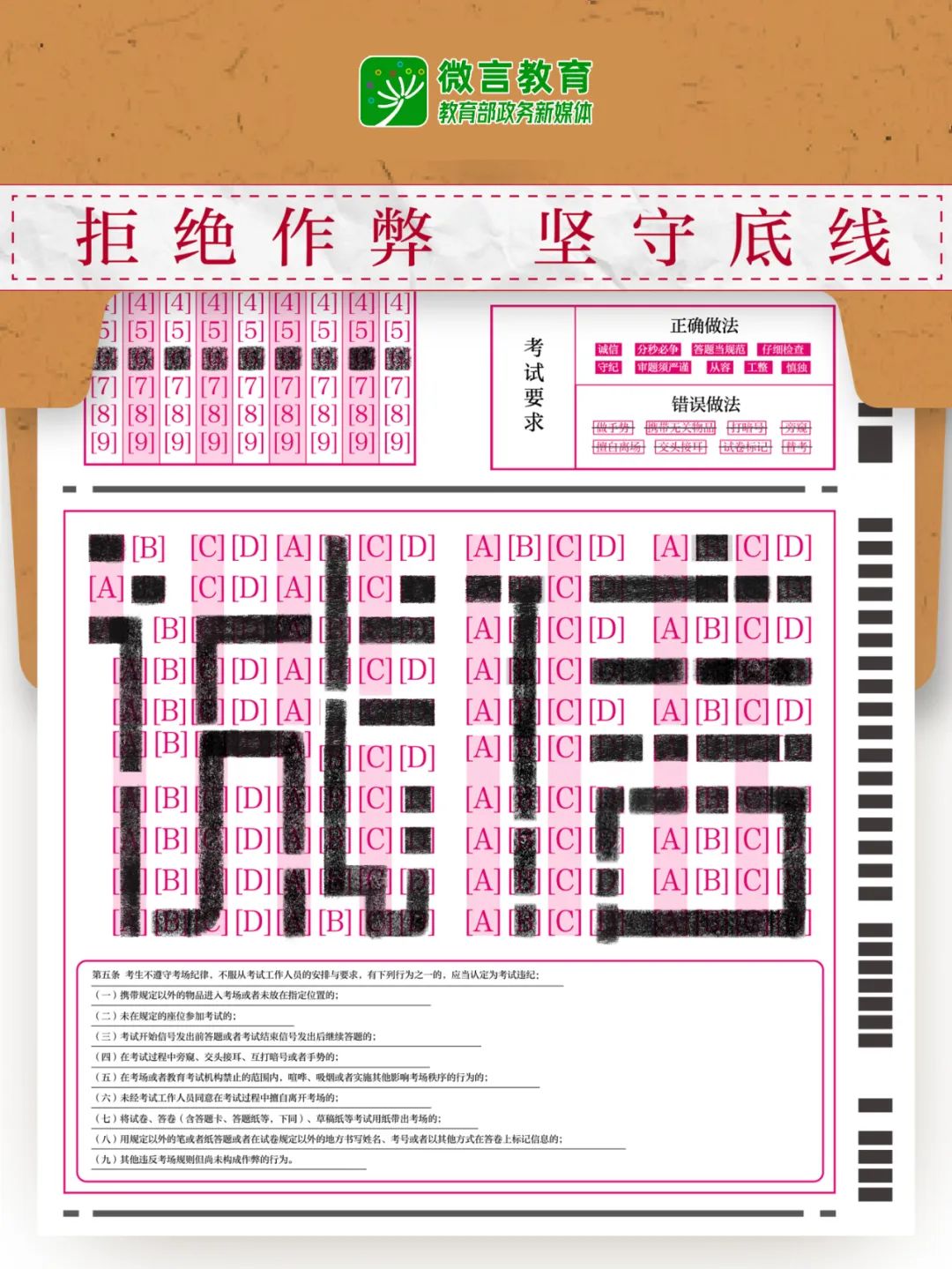 全國公安機(jī)關(guān)和教育部門依法嚴(yán)打涉考違法犯罪活動，全力維護(hù)高考安全