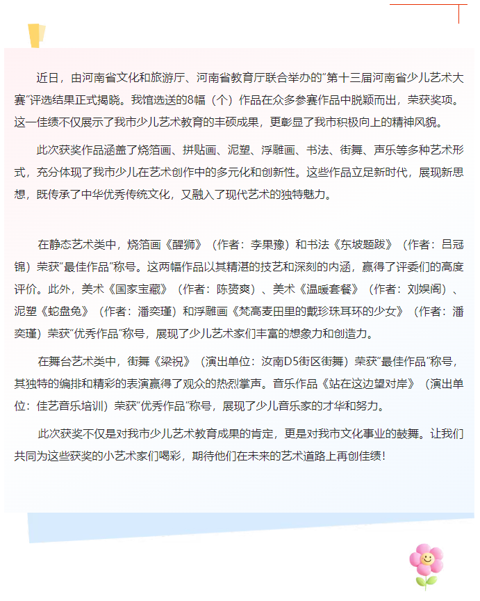 好消息！駐馬店市文化館選送的作品又獲獎啦！
