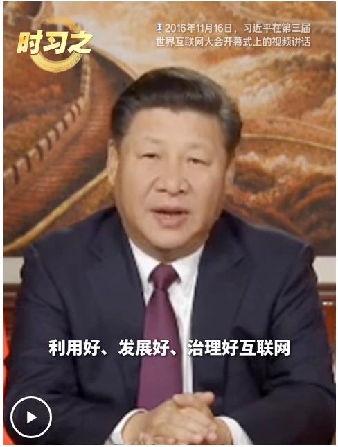 時(shí)習(xí)之丨習(xí)近平：讓互聯(lián)網(wǎng)更好造福人民、造福世界