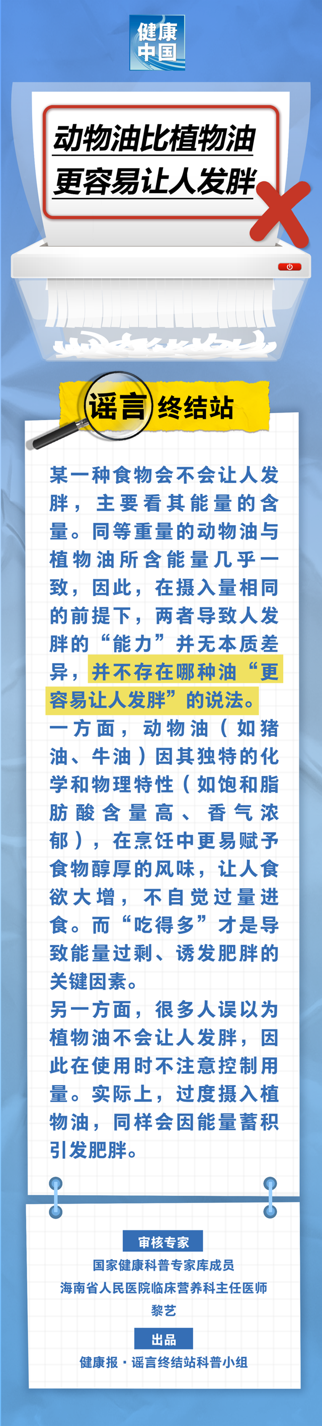 【科學(xué)照“謠”鏡】動(dòng)物油比植物油更容易讓人發(fā)胖……是真是假？