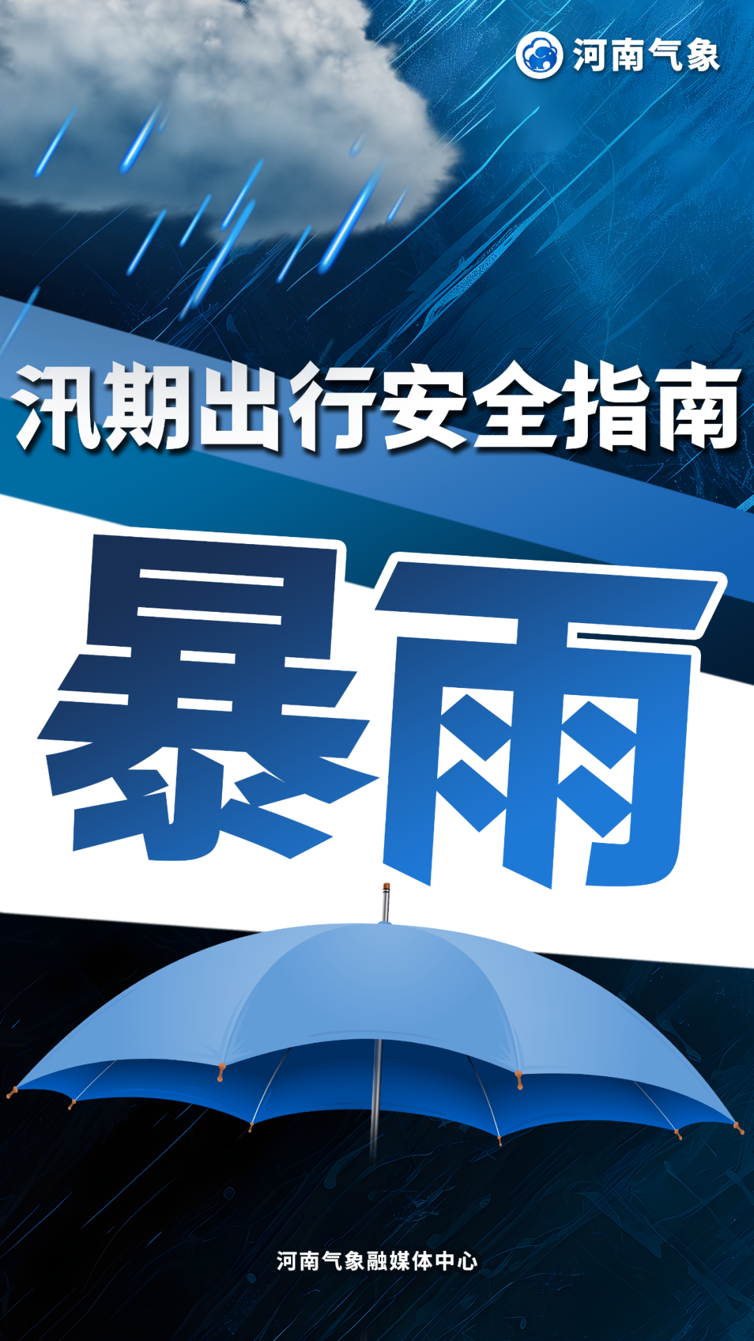 【出行提示】大雨、暴雨、大暴雨！未來三天出行要注意！