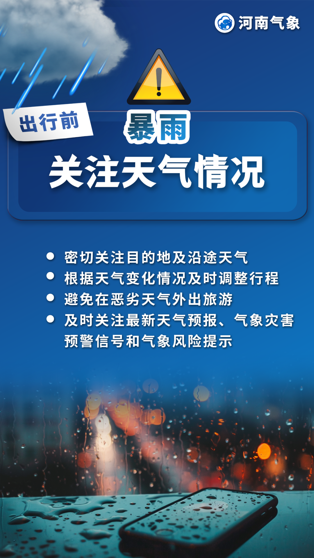 【出行提示】大雨、暴雨、大暴雨！未來三天出行要注意！