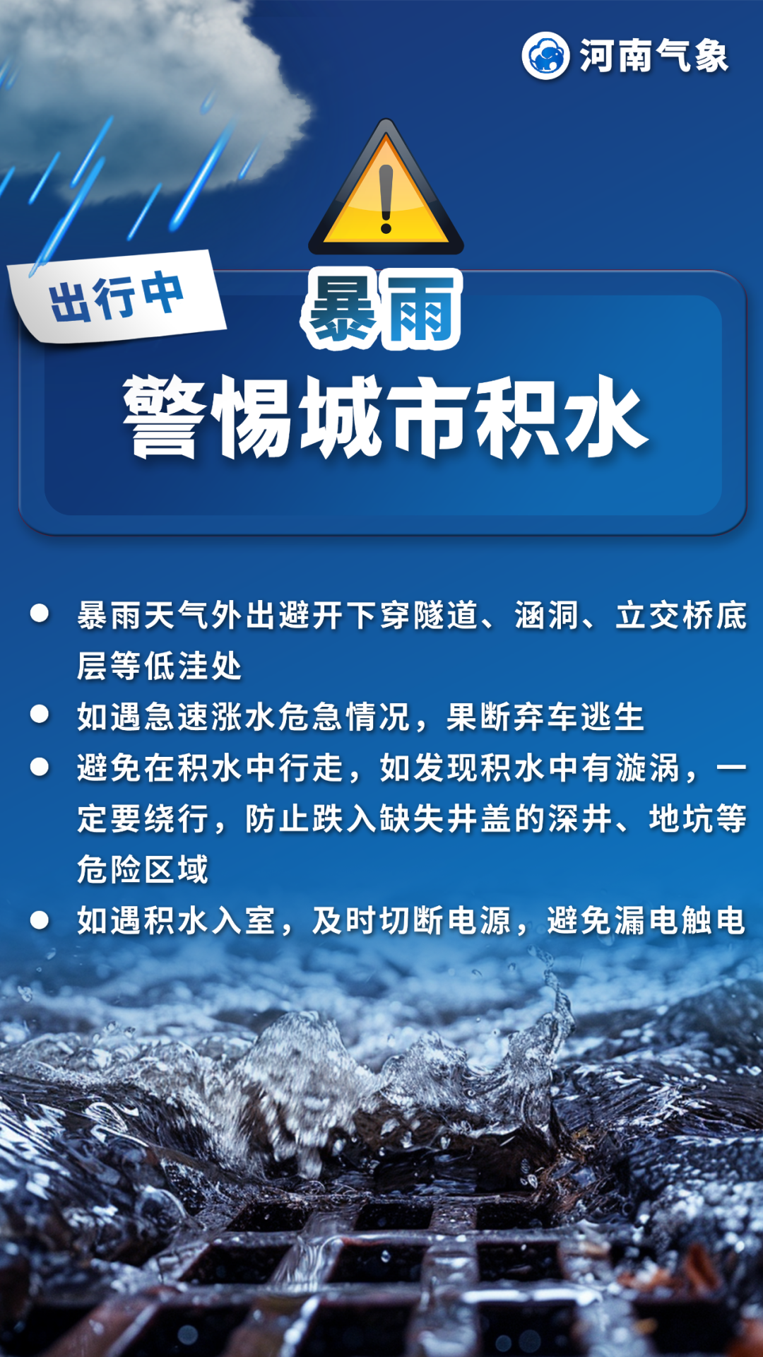 【出行提示】大雨、暴雨、大暴雨！未來三天出行要注意！