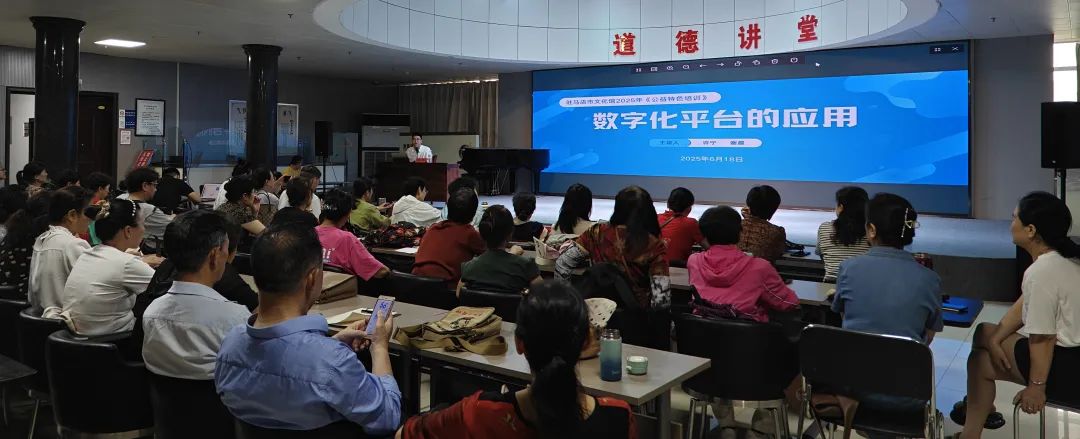 數(shù)字化賦能文化惠民 | 2025年駐馬店市文化館《公益特色培訓》——數(shù)字化平臺服務培訓圓滿舉辦