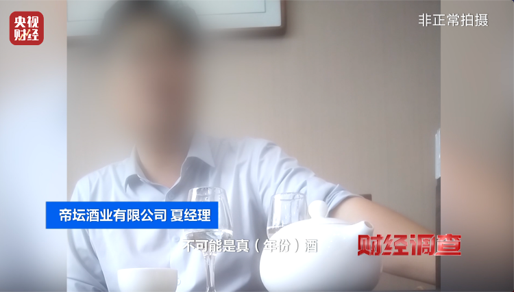 直播間里的“老酒”竟是假酒：酒精勾兌，溢價(jià)超40倍！