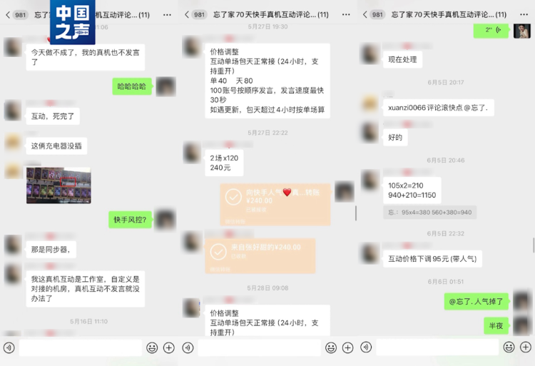 首案！“職業(yè)彈幕人”被罰10萬，直播間好評還能信嗎？