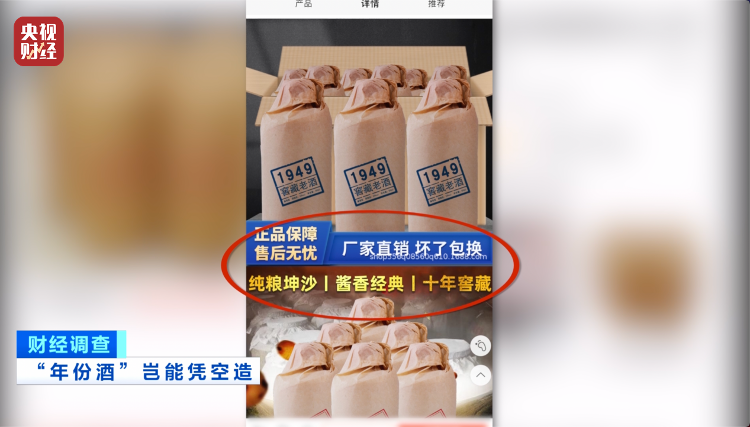直播間里的“老酒”竟是假酒：酒精勾兌，溢價(jià)超40倍！