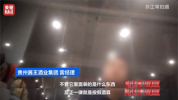 直播間里的“老酒”竟是假酒：酒精勾兌，溢價(jià)超40倍！