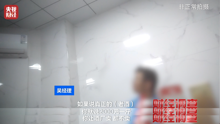 直播間里的“老酒”竟是假酒：酒精勾兌，溢價(jià)超40倍！