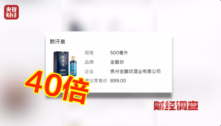 直播間里的“老酒”竟是假酒：酒精勾兌，溢價(jià)超40倍！