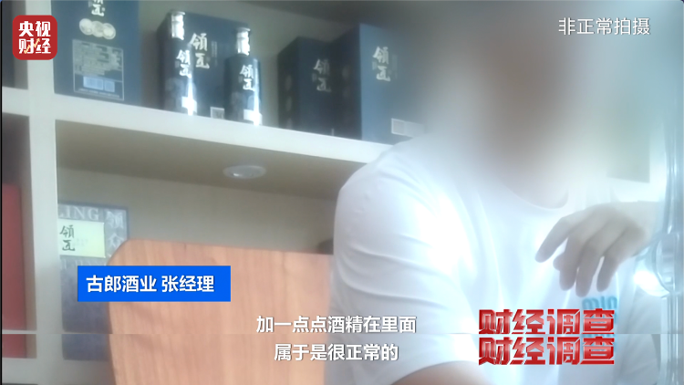 直播間里的“老酒”竟是假酒：酒精勾兌，溢價(jià)超40倍！