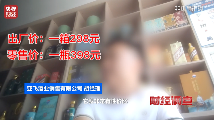 直播間里的“老酒”竟是假酒：酒精勾兌，溢價(jià)超40倍！