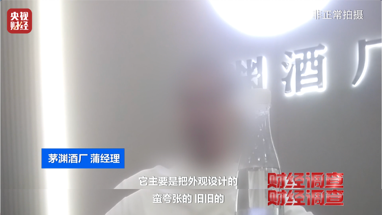 直播間里的“老酒”竟是假酒：酒精勾兌，溢價(jià)超40倍！