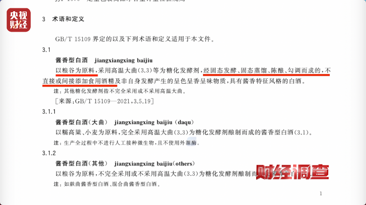 直播間里的“老酒”竟是假酒：酒精勾兌，溢價(jià)超40倍！