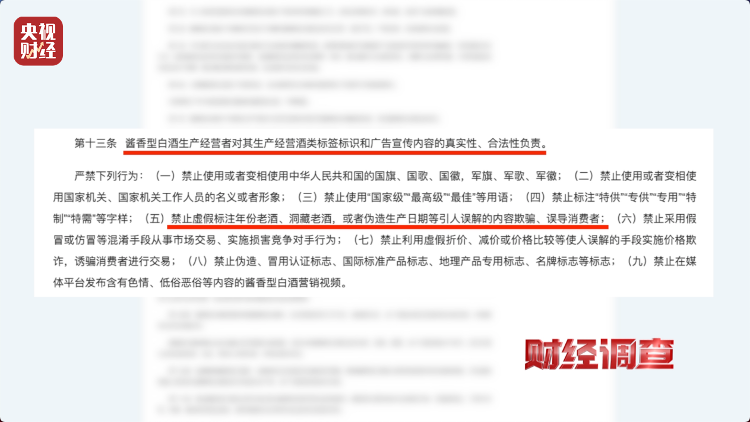 直播間里的“老酒”竟是假酒：酒精勾兌，溢價(jià)超40倍！