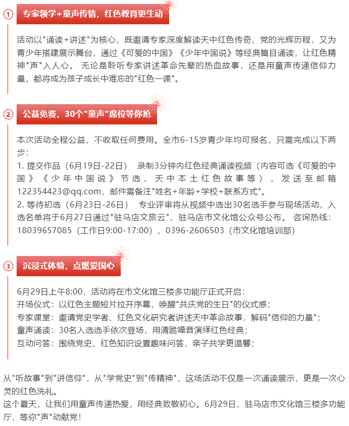天中文化大課堂 ｜ 專家領(lǐng)學(xué)+“童聲禮贊”誦讀會，邀您參加！