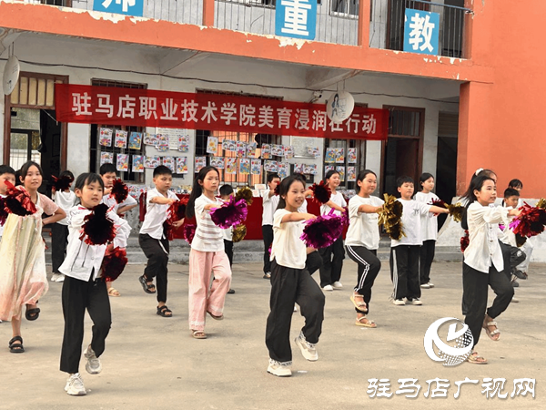 美育浸潤結(jié)碩果 童心筑夢向未來 —駐馬店職業(yè)技術(shù)學(xué)院赴汝南縣大新莊小學(xué)“美育浸潤”成果展圓滿舉行