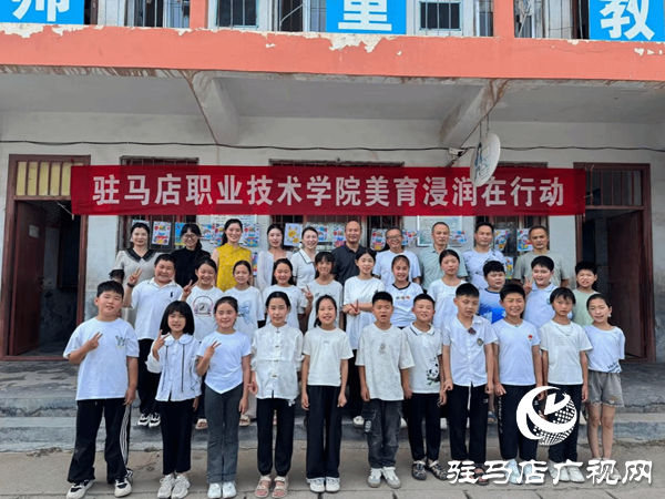 美育浸潤結(jié)碩果 童心筑夢向未來 —駐馬店職業(yè)技術(shù)學(xué)院赴汝南縣大新莊小學(xué)“美育浸潤”成果展圓滿舉行