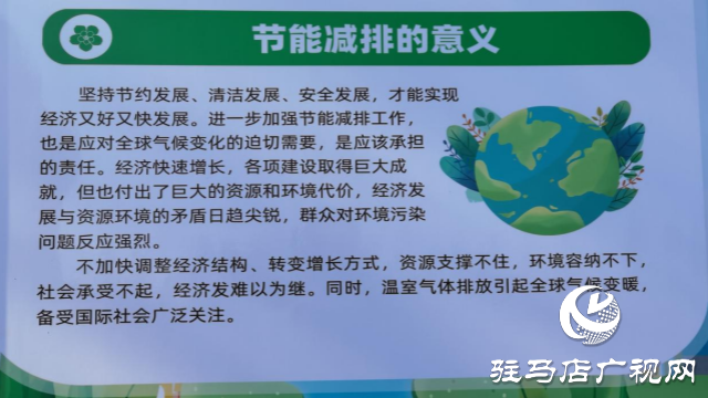 駐馬店市舉行“全國(guó)節(jié)能宣傳周”系列宣傳活動(dòng)
