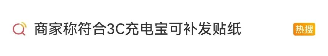 購(gòu)買“3C認(rèn)證”貼紙過安檢，1元能買1000枚？律師：或涉嫌違法