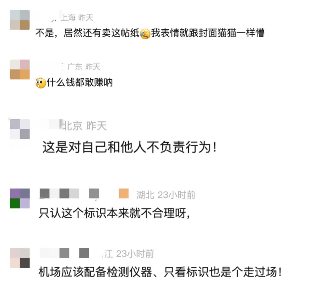 購(gòu)買“3C認(rèn)證”貼紙過安檢，1元能買1000枚？律師：或涉嫌違法