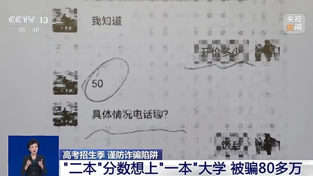 沒參加高考花錢也能讀名校？有家長被騙30萬