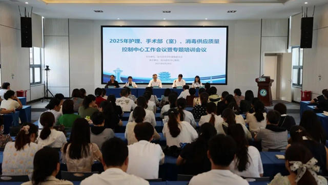  2025年駐馬店市護(hù)理、手術(shù)部（室）、消毒供應(yīng)質(zhì)量控制中心聯(lián)合會議暨專題培訓(xùn)會在市中心醫(yī)院召開