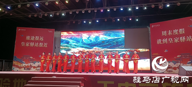 駐馬店市多藝術(shù)團(tuán)齊聚皇家驛站 共慶中國(guó)共產(chǎn)黨成立104周年