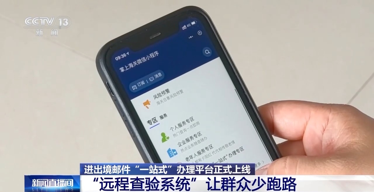申報、交稅、查詢……進出境郵件可在這個平臺“一站式”辦理