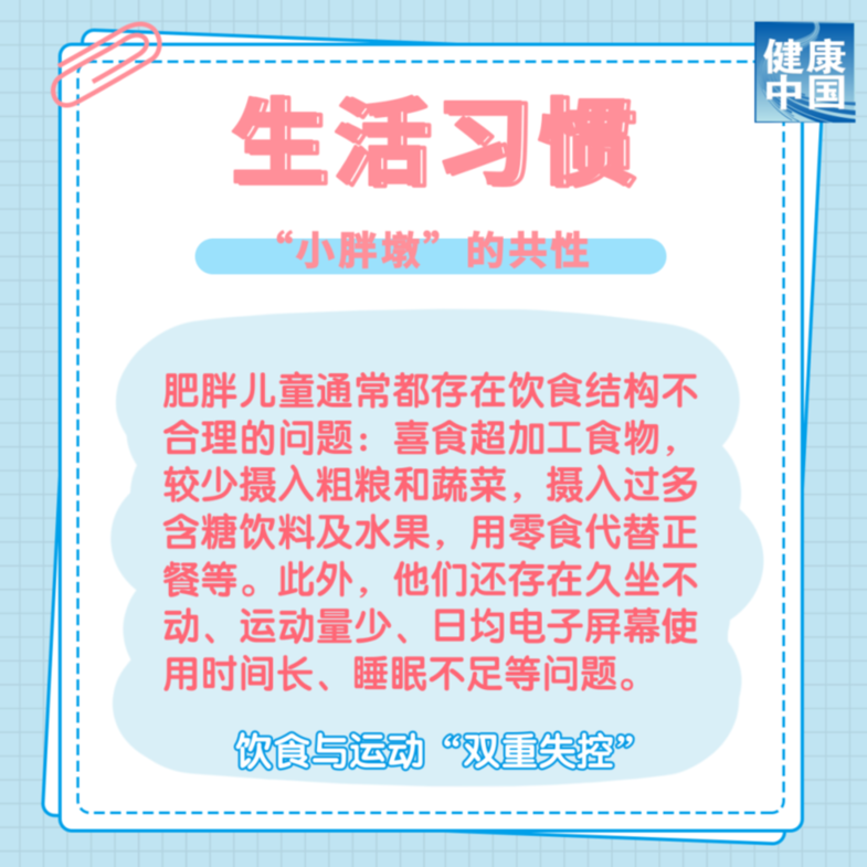 從小胖到大，問題出在哪