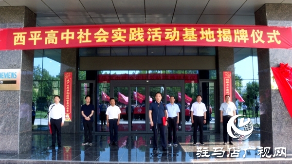 西平高中社會(huì)實(shí)踐活動(dòng)基地揭牌儀式在國(guó)家級(jí)專(zhuān)精特新企業(yè)河南鼎力桿塔股份有限公司舉行