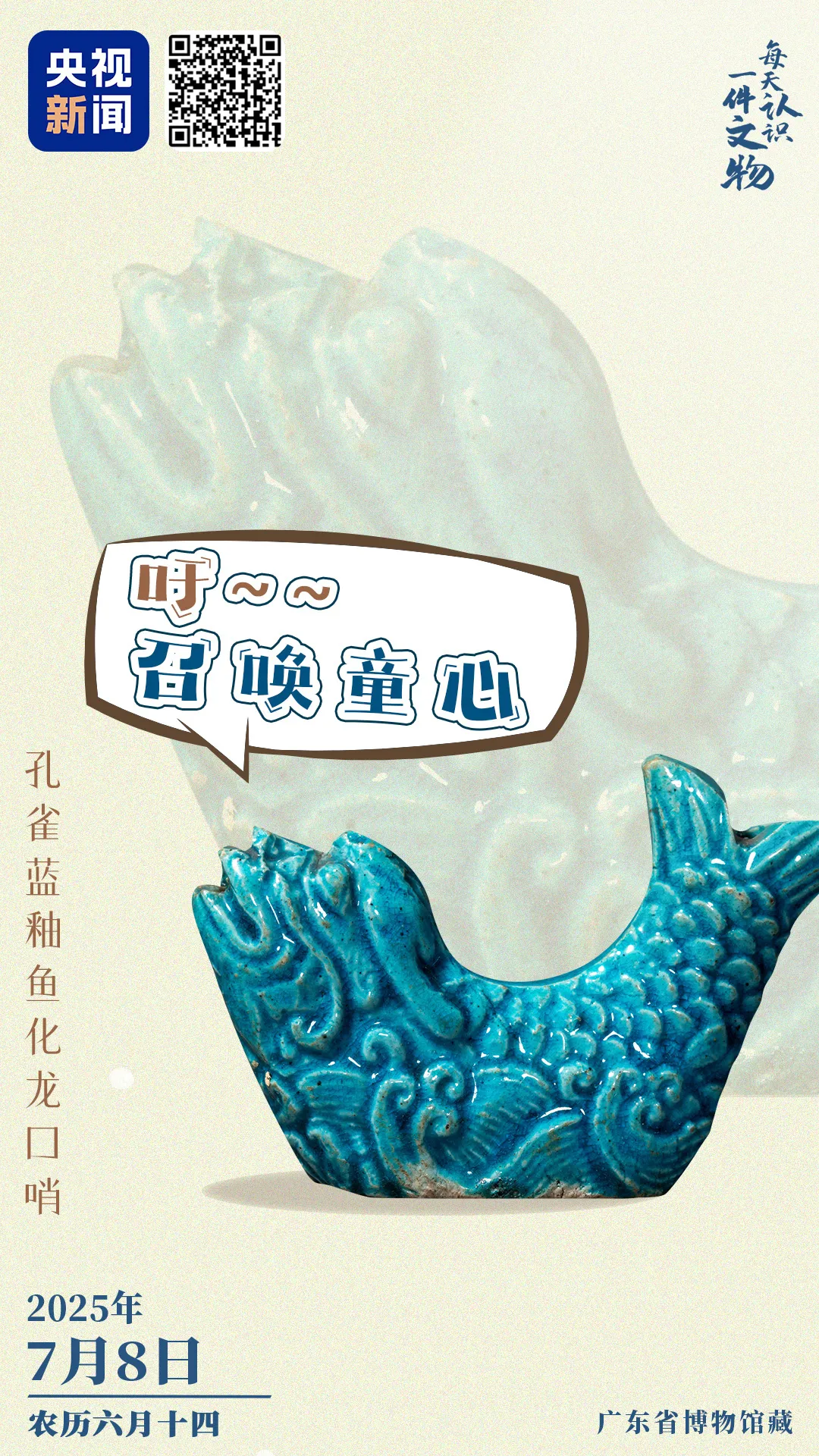 文博日歷丨吹響它，仿佛回到了童年的夏天