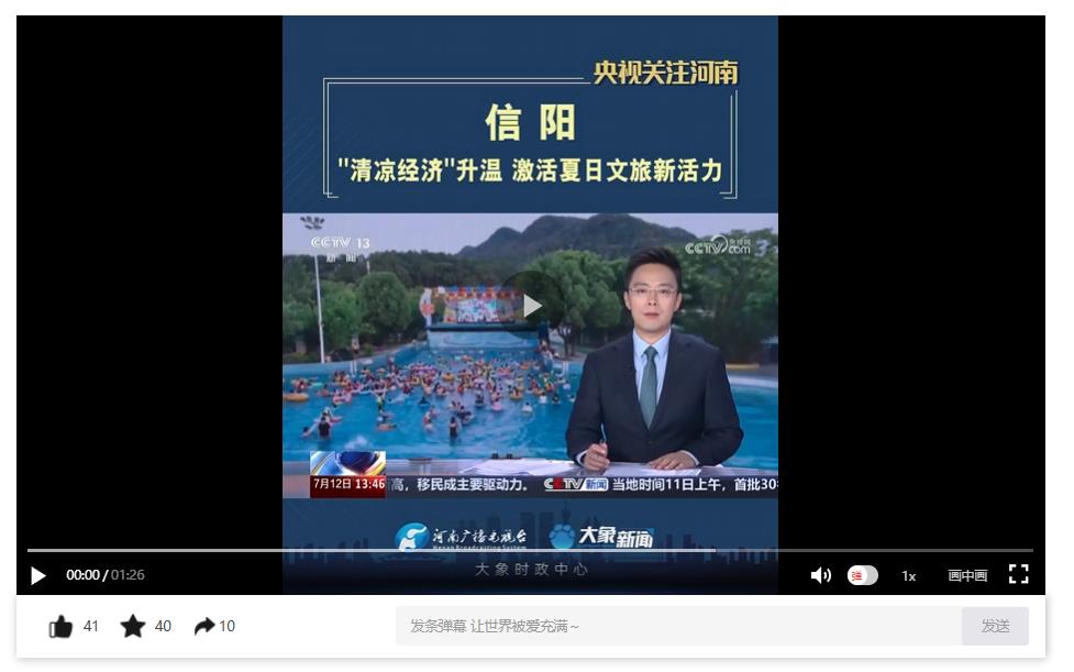 【央視關(guān)注河南信陽(yáng)】 “清涼經(jīng)濟(jì)”升溫 激活夏日文旅新活力