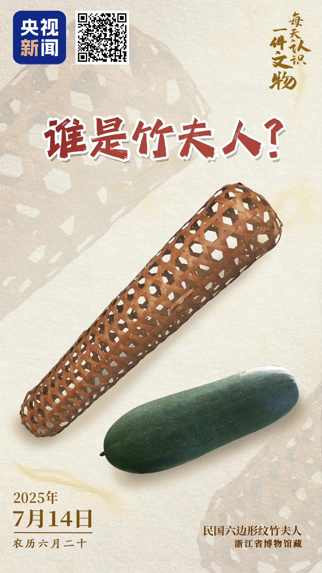 文博日歷丨誰(shuí)是竹夫人？古人消暑神器了解一下