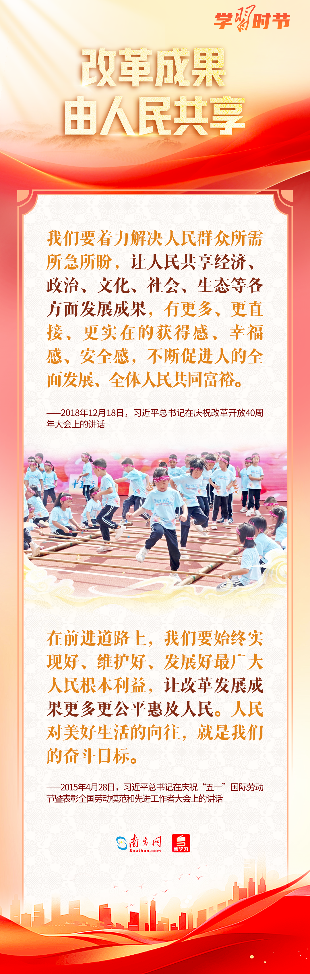 改革為人民｜“為了人民而改革，改革才有意義”