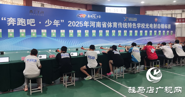 河南省光電射擊錦標(biāo)賽在駐馬店鳴槍開(kāi)賽