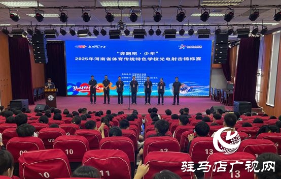  活力四“射”！“奔跑吧·少年”2025年河南省體育傳統(tǒng)特色學(xué)校光電射擊錦標(biāo)賽火熱開啟