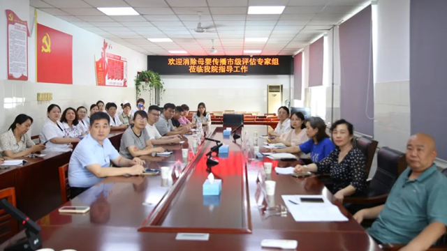 駐馬店市級評估專家組蒞臨市第一人民醫(yī)院指導(dǎo)消除艾滋病、梅毒和乙肝母嬰傳播工作