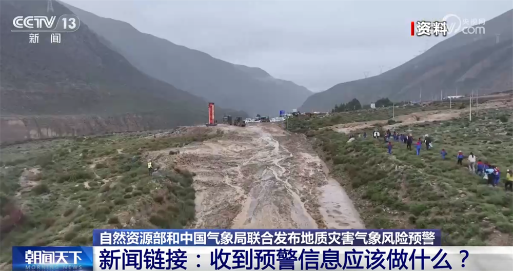 地質(zhì)災(zāi)害氣象風(fēng)險預(yù)警是什么？收到預(yù)警信息我們應(yīng)該做什么？一文了解↓