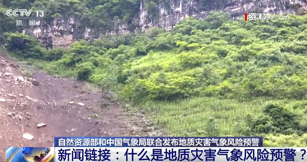 地質(zhì)災(zāi)害氣象風(fēng)險預(yù)警是什么？收到預(yù)警信息我們應(yīng)該做什么？一文了解↓