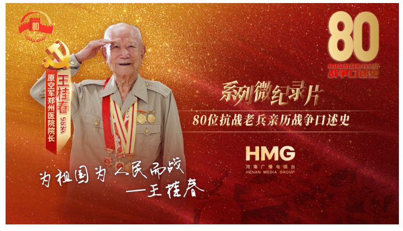 王桂春：只要?jiǎng)倮?，我死不死的，沒想過！｜80抗戰(zhàn)老兵