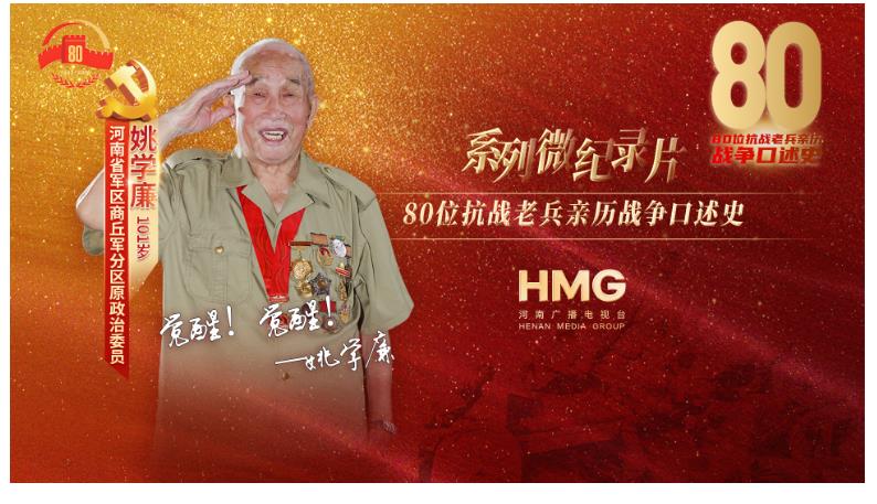 姚學廉：覺醒！從蒙蔽到抗爭的覺醒｜80抗戰(zhàn)老兵