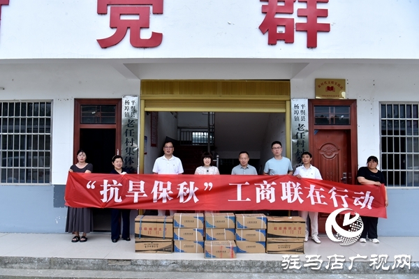 平輿縣委統(tǒng)戰(zhàn)部、縣工商聯(lián)：抗旱保秋助豐收  民企捐贈(zèng)顯擔(dān)當(dāng)