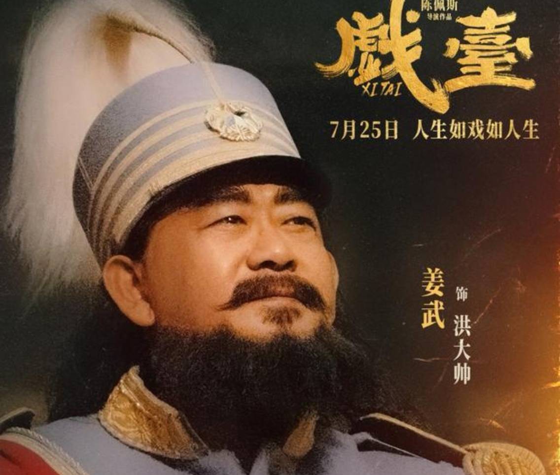 《戲臺》逆襲暑期檔，業(yè)內(nèi)評“陳佩斯在用經(jīng)歷和風(fēng)骨講故事”