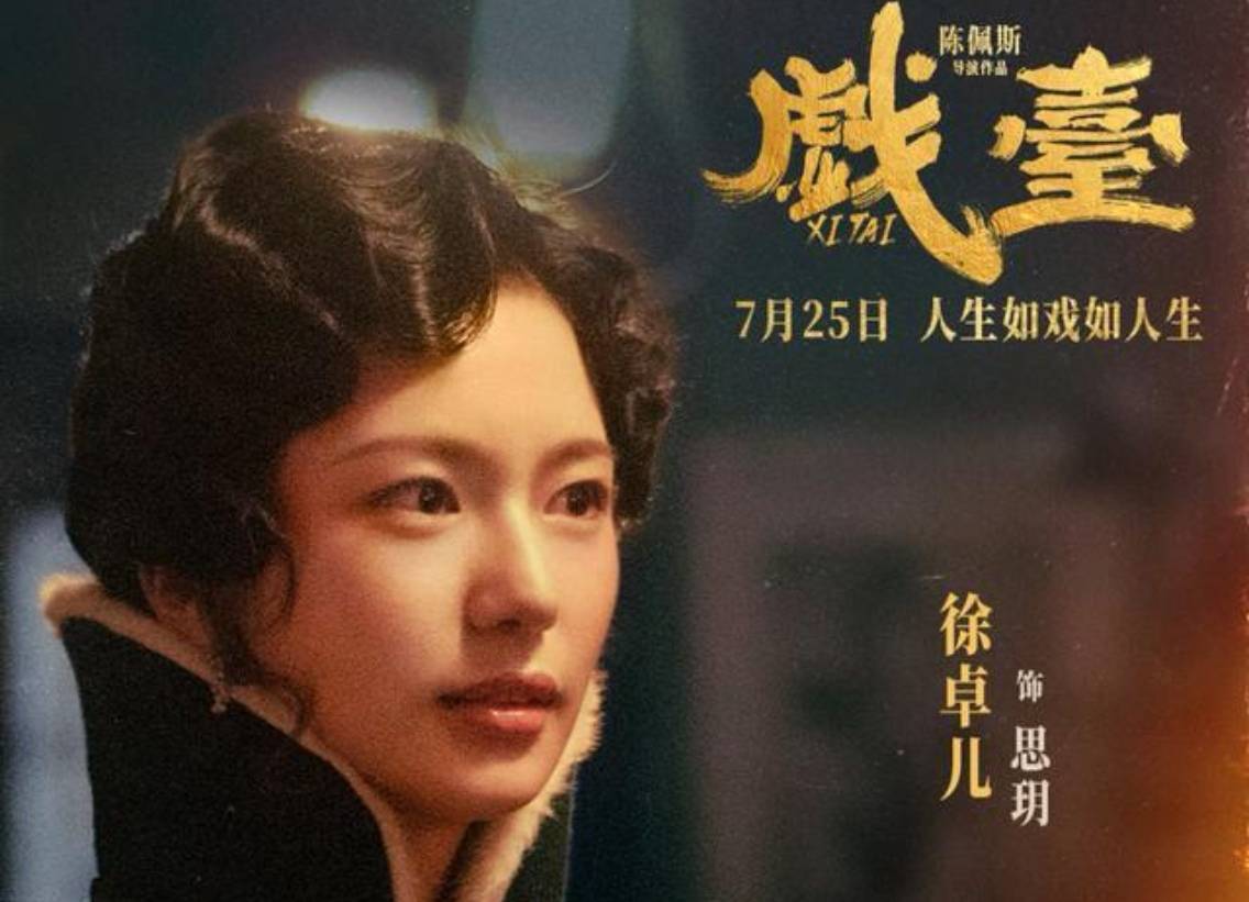 《戲臺》逆襲暑期檔，業(yè)內(nèi)評“陳佩斯在用經(jīng)歷和風(fēng)骨講故事”