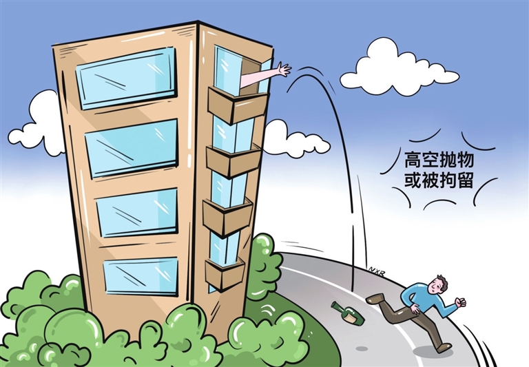 高空拋物，納入治安管理處罰