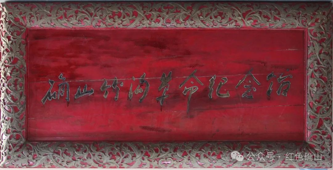 縣區(qū)動態(tài) | 確山一重要匾額入選省級遺產(chǎn)名錄