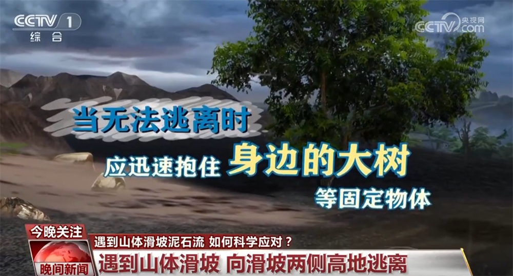 如果遇到山體滑坡、泥石流如何科學應對？這份指南請收好↓