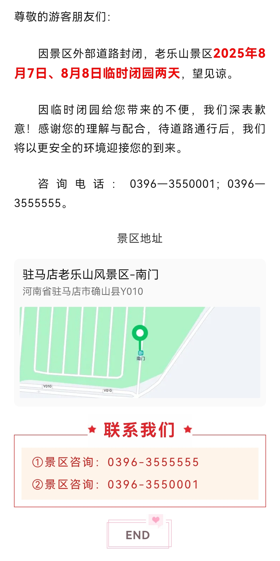 【公告】老樂(lè)山8月7日、8月8日臨時(shí)閉園兩天
