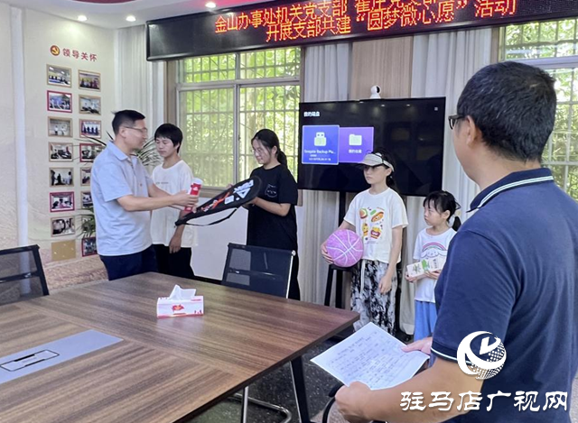 駐馬店經(jīng)濟開發(fā)區(qū)金山辦事處開展“結(jié)對共建獻(xiàn)愛心 攜手圓夢微心愿”活動